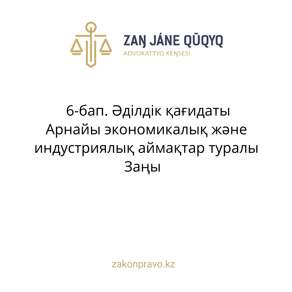 АMANAT партиясы және Заң және Құқық адвокаттық кеңсесінің серіктестігі аясында елге тегін заң көмегі көрсетілді